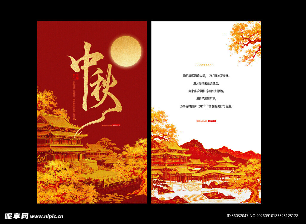 中秋贺卡