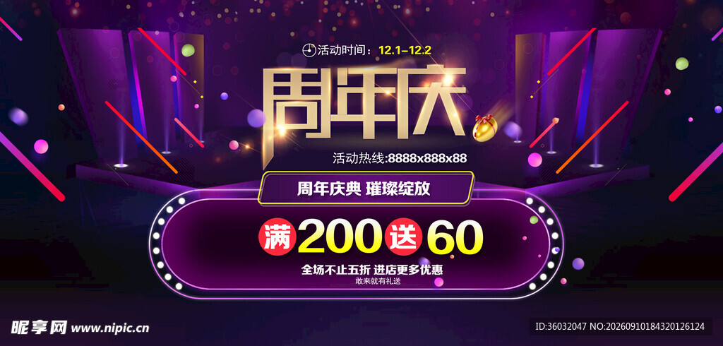 周年庆 