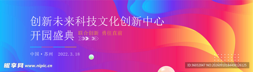 科技会议背景