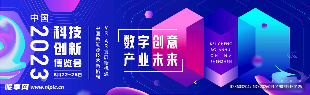  科技会议背景