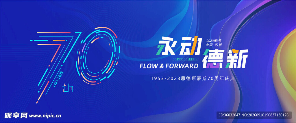  周年庆典