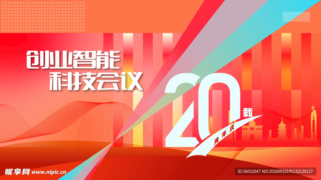  周年庆典