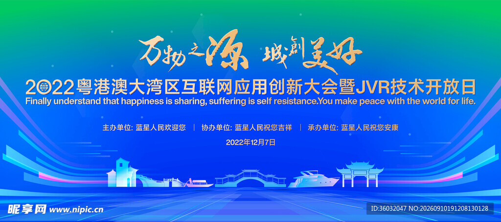  科技会议背景