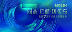  周年庆典