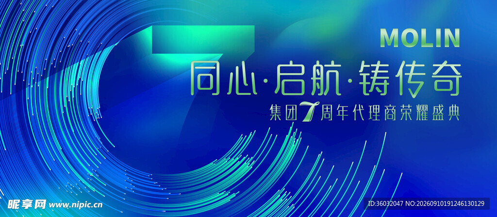  周年庆典