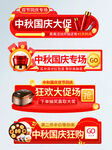 中秋国庆促销胶囊