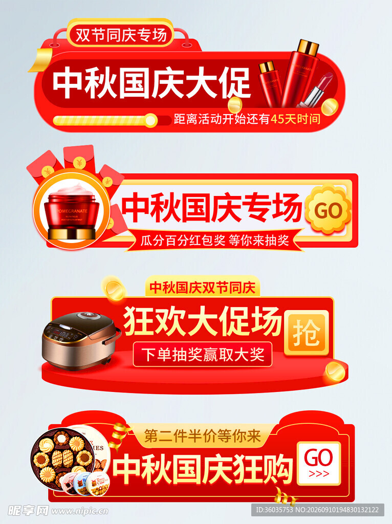 中秋国庆促销胶囊