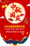 中秋国庆吊旗