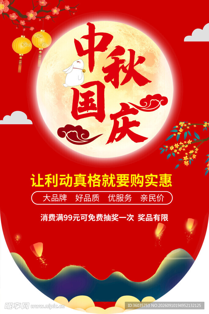 中秋国庆吊旗