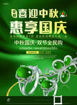 中秋国庆珠宝