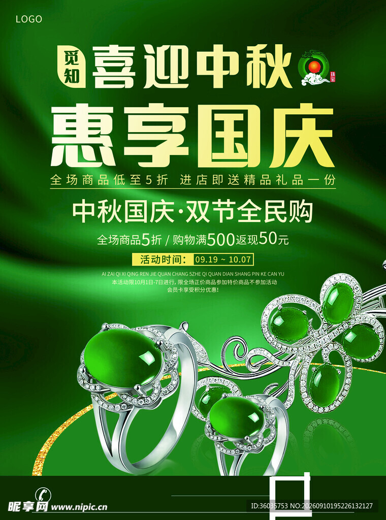 中秋国庆珠宝
