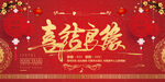 新中式婚礼背景