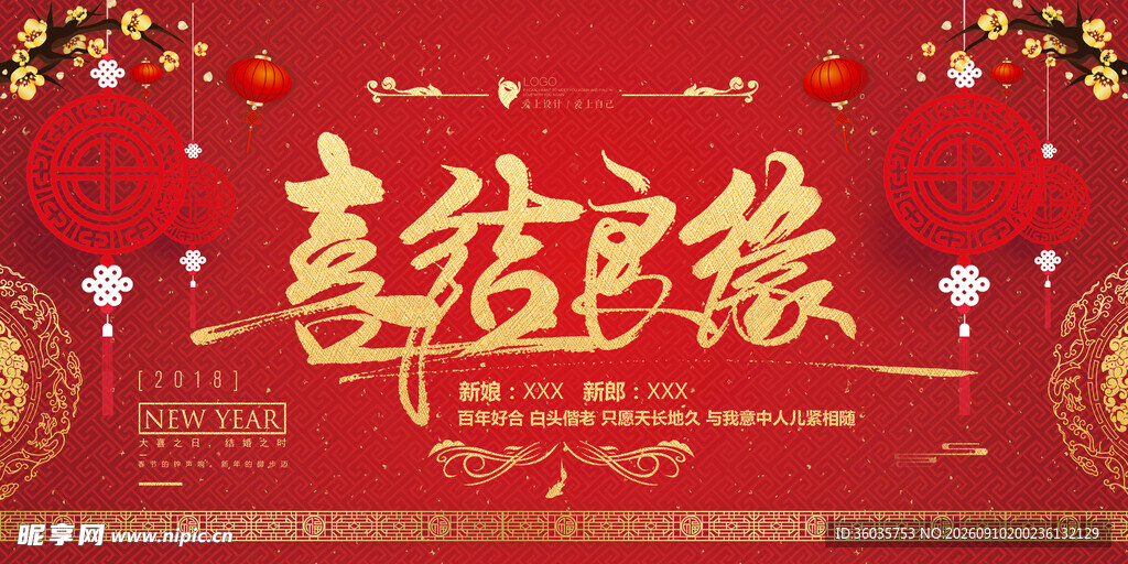 新中式婚礼背景