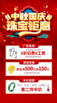 中秋国庆珠宝 