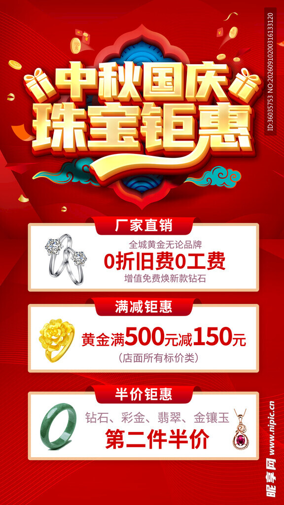 中秋国庆珠宝 