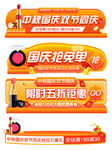 中秋国庆美妆促销