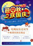 中秋国庆促销