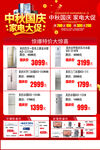 中秋国庆家电促销