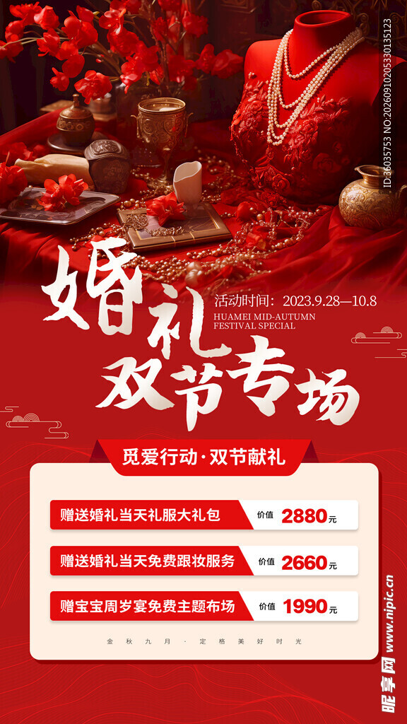 中秋国庆节珠宝 