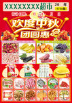 中秋国庆DM