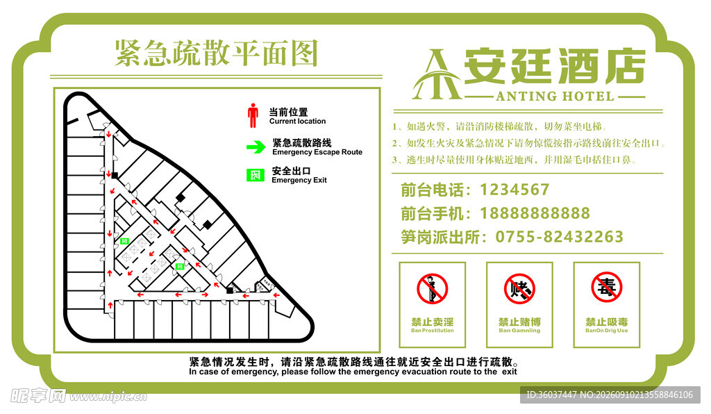 消防疏散图