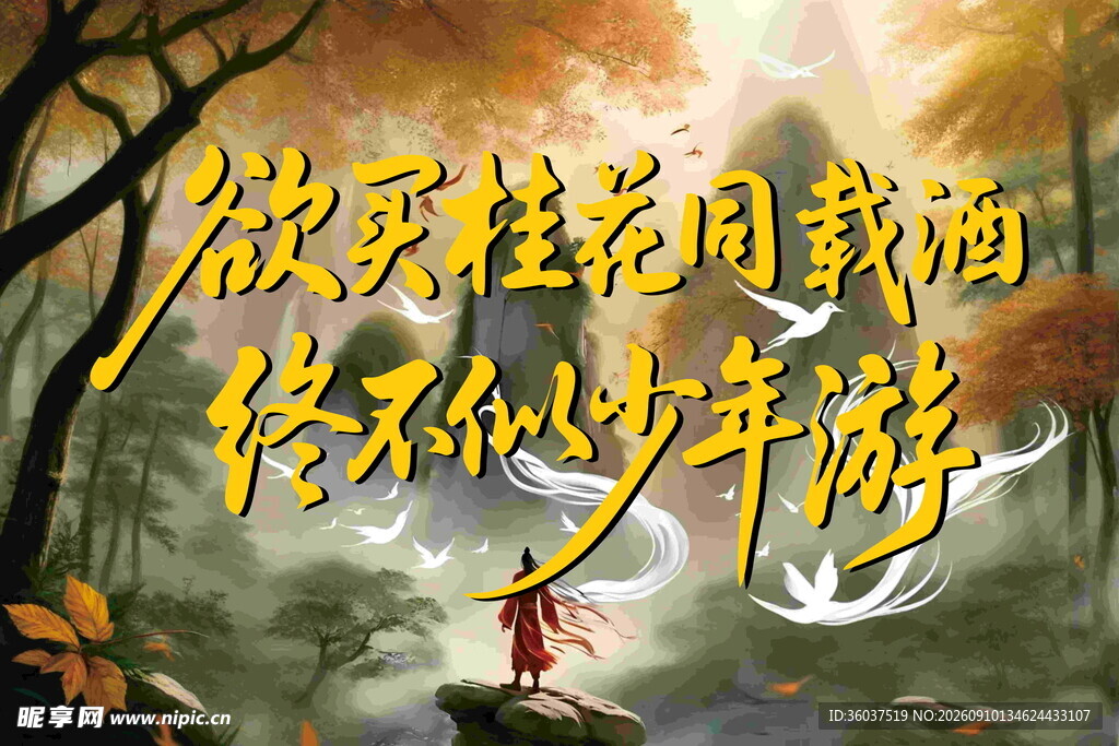 少年踏秋景诗意满画卷
