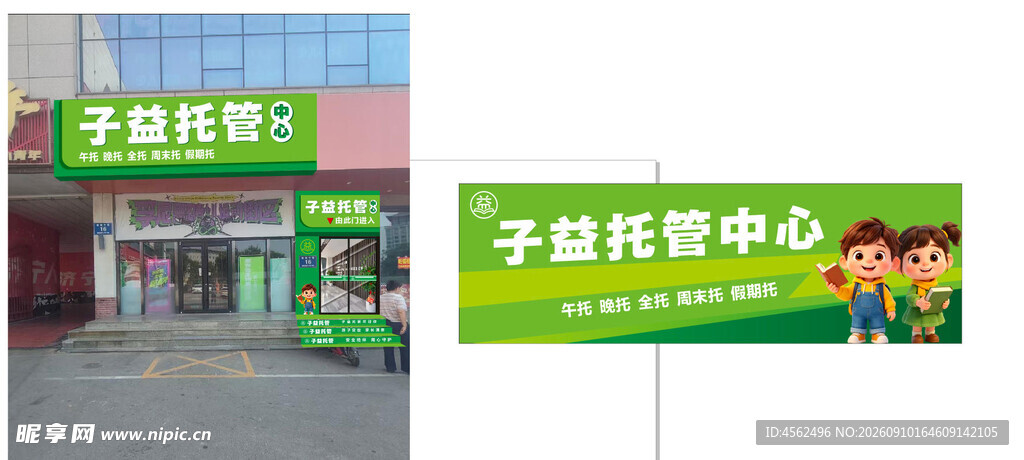 学生托管中心外观