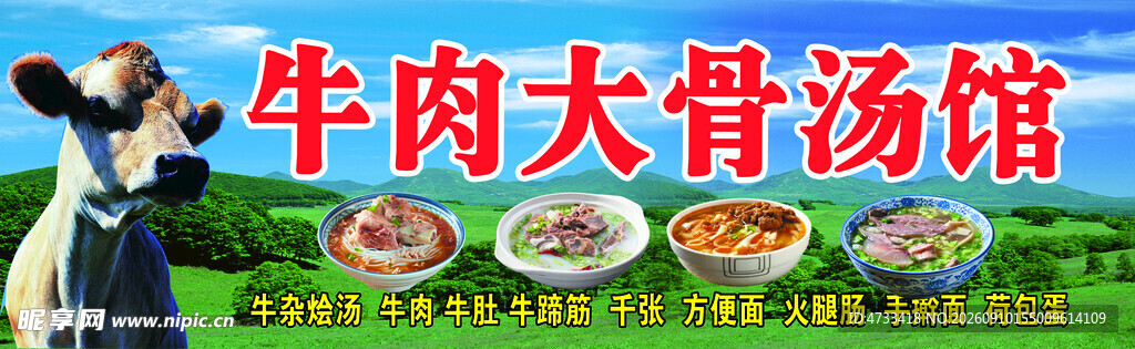 牛肉大骨美食展示