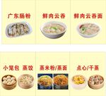 云吞肠粉