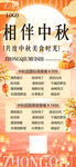 相伴中秋美食促销活动海报