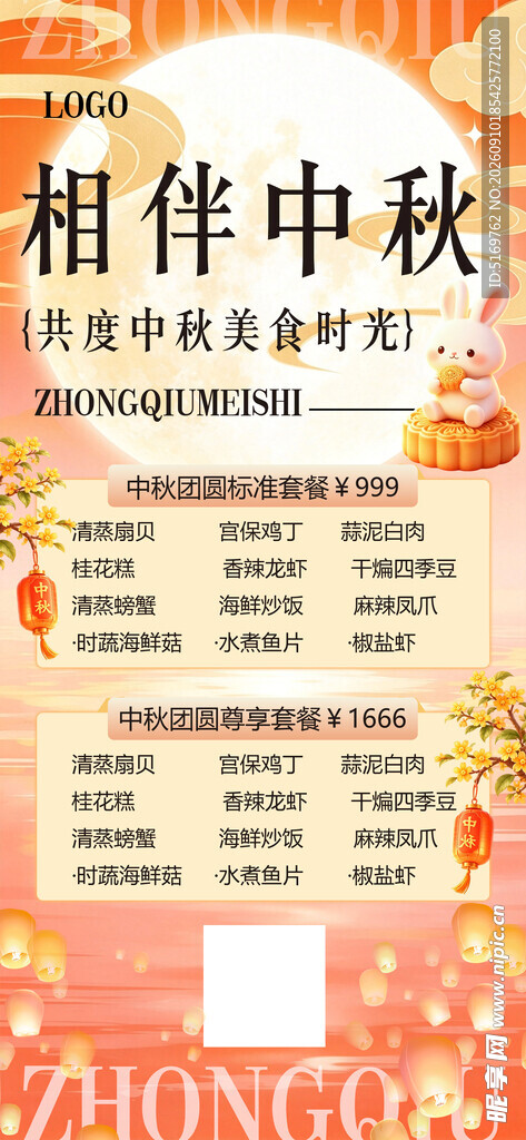 相伴中秋美食促销活动海报