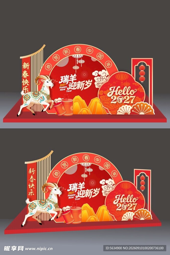 羊年美陈