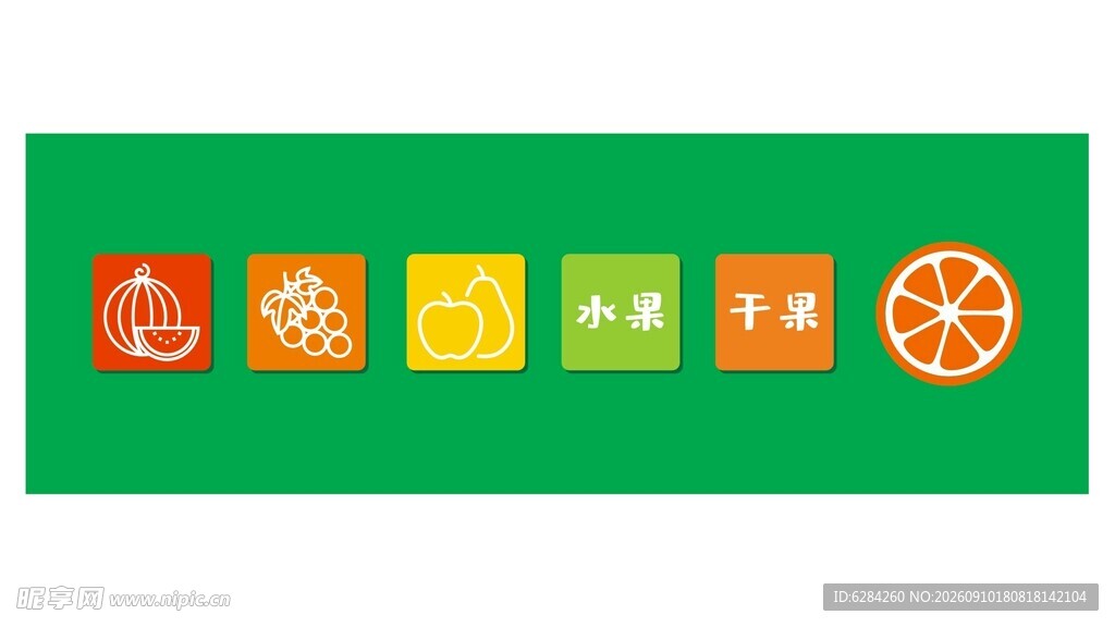 西瓜葡萄梨子橘子水果图标