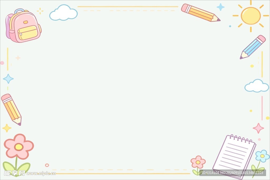 卡通文具边框空白背景图