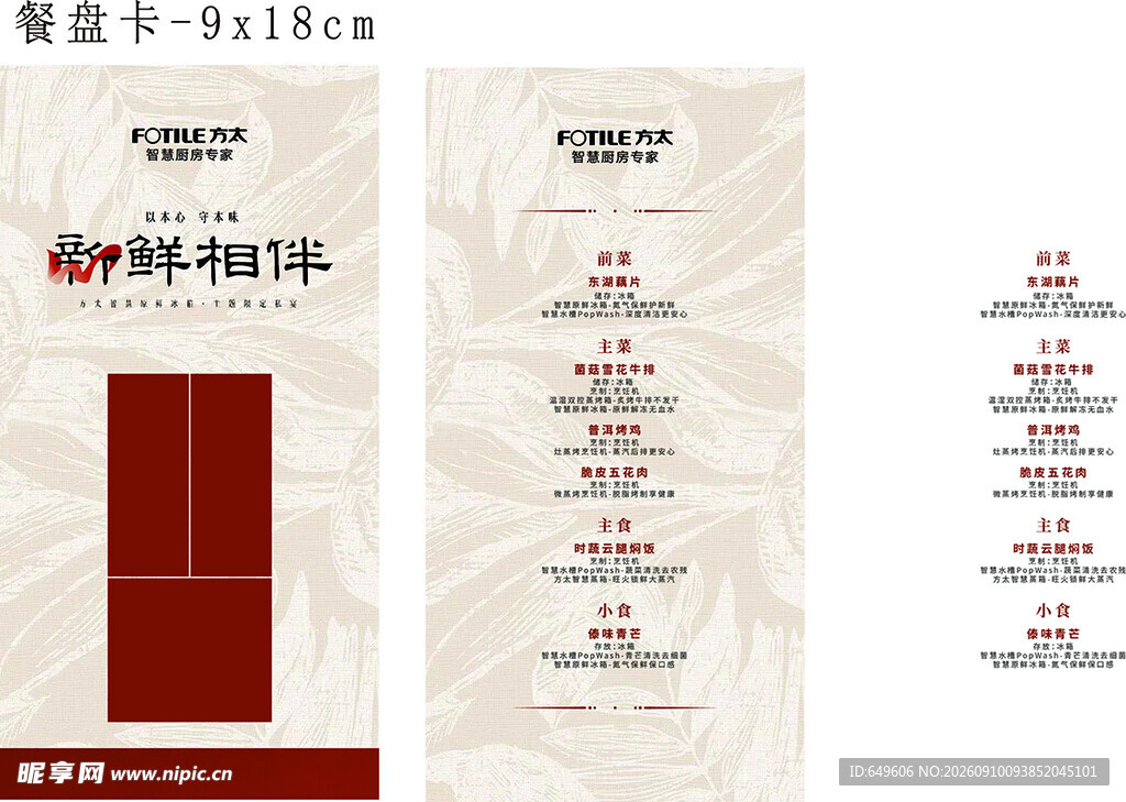 方太鲜味中式婚礼迎宾牌设计模板
