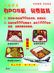 免费试吃的MPOS机推广
