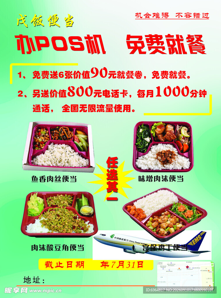 免费试吃的MPOS机推广