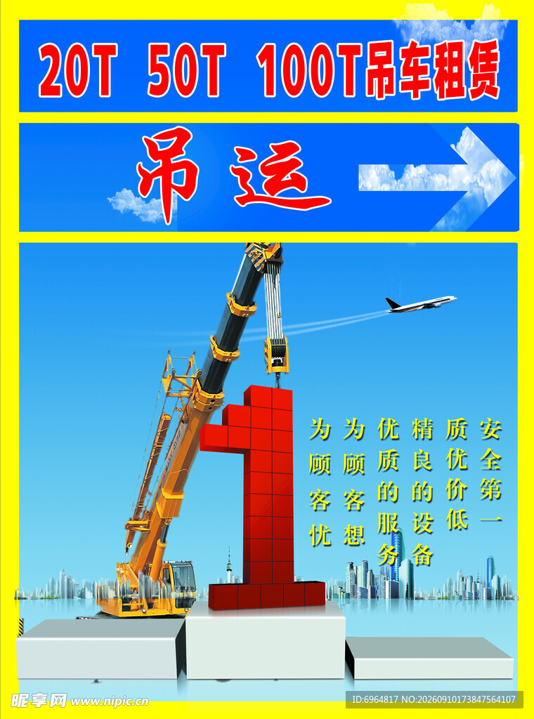 吊车塔机盛大启航