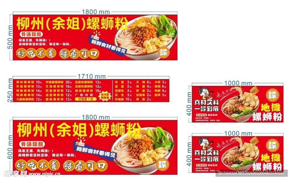 螺蛳粉海报