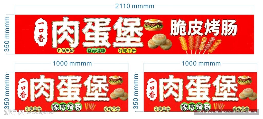 肉蛋堡 