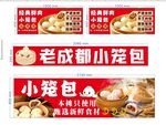 小笼包餐车广告