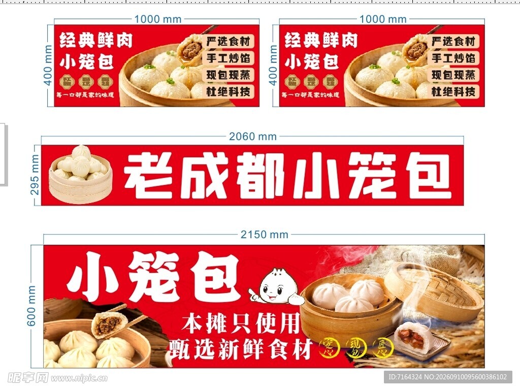 小笼包餐车广告