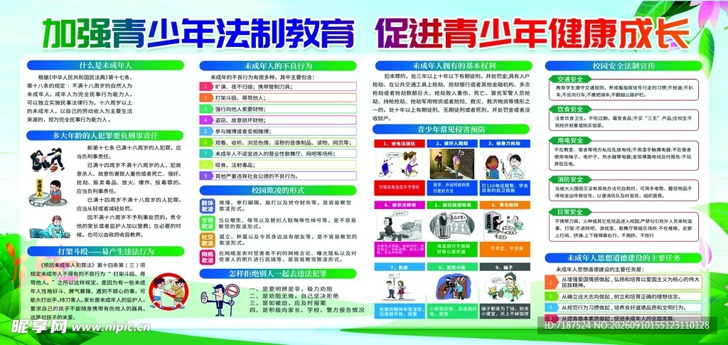 企业活动宣传展板展示