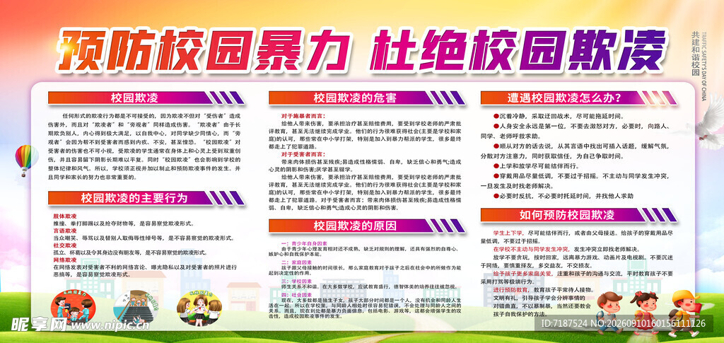 校园欺凌