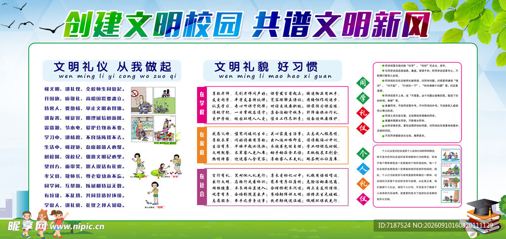 创建文明校园