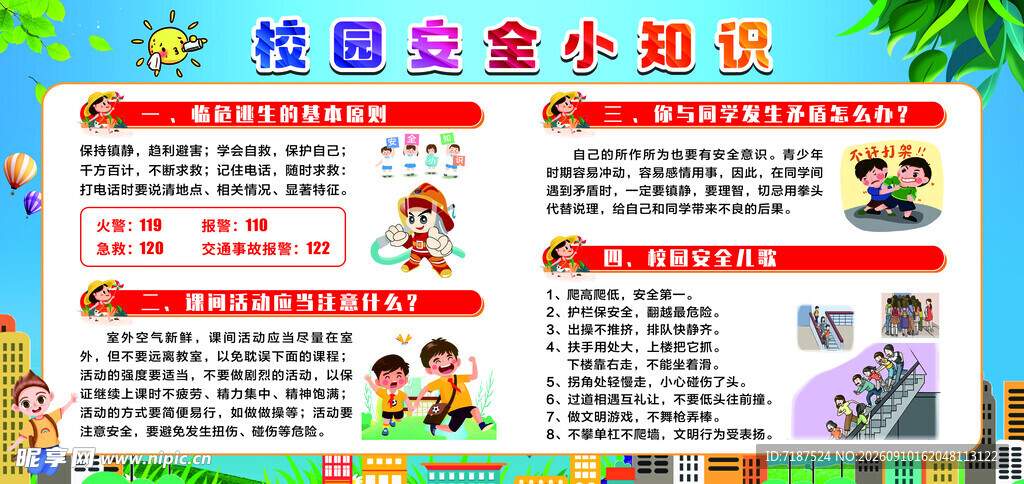 校园小知识