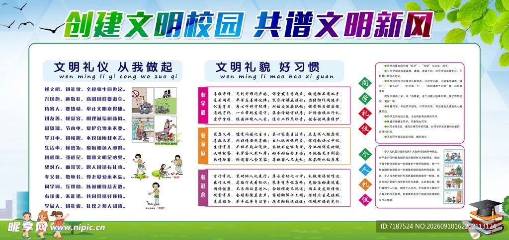 科技文化校园宣传栏展示