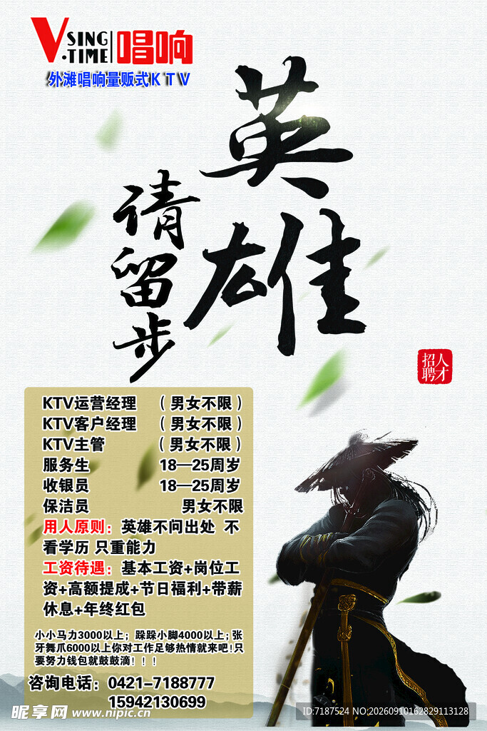 招聘