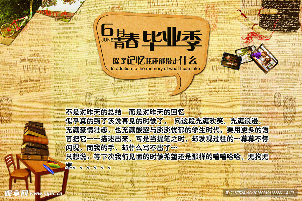 青春毕业季主题创意布置