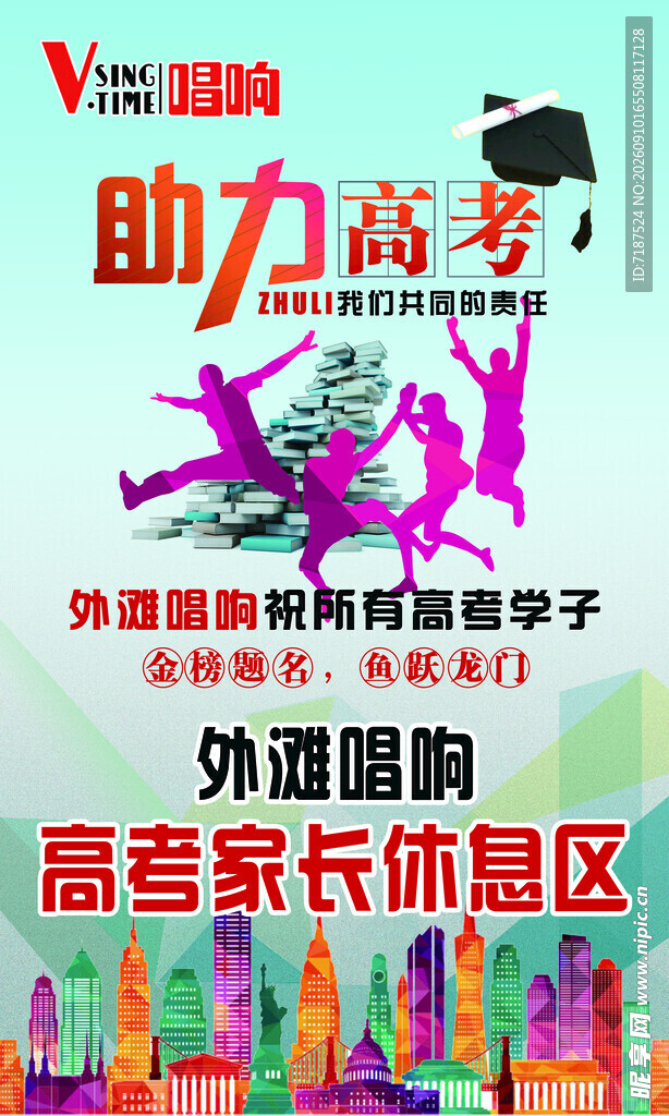 助力高考